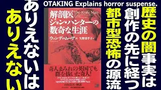 【UG# 281】2019/5/12 伝説の解剖医ジョン・ハンターをプロデュースした男