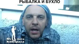 Рыбалка и бухло 😂😂😂👍