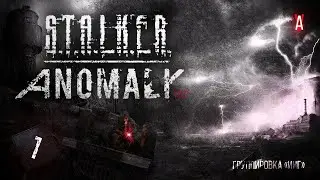 S.T.A.L.K.E.R. Anomaly 1.5.1 #1 Секретный сюжет за 