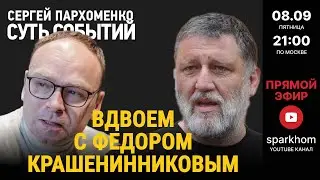 106 ”СУТЬ СОБЫТИЙ