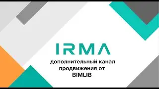 IRMA производителям строительных материалов и оборудования