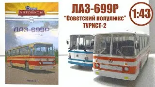 ЛАЗ-699Р 