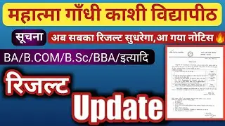 MGKVP बैक और Improvement फॉर्म 2022 || सभी कॉलेजों के छात्र कैसे करे आवेदन?#mgkvp #back#paper#form