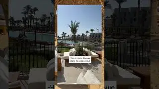 Отель Serry Beach Resort 5* #topbesthotels #египет