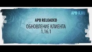 APB Зачем нужны новые модификации