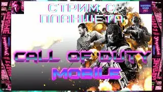 Как сделать 120 ФПС в Call of Duty: Mobile на ПК