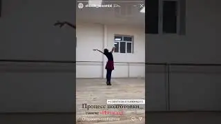 Репетиция