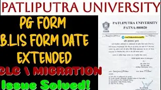 PG Form Date Extended 🔥 | Patliputra University 2025 | BLIS Admission 5 Aug | Migration Issue Solved