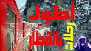 أطول 10 رحلات بالقطار في العالم !