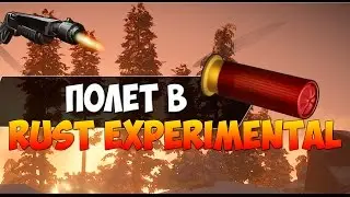(Не  актуально)Как летать админу на сервере Rust Experimental | Без модов