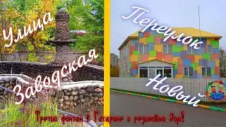 Гагарин. Ул. Заводская и пер. Новый. 01.10.2022