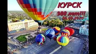 День города Курск (06.09.2020)