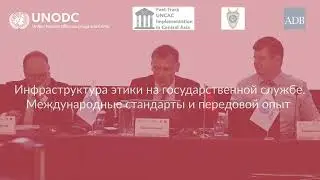 "СОБЛЮДЕНИЕ ЭТИЧЕСКИХ НОРМ ПОВЕДЕНИЯ И ПРЕДОТВРАЩЕНИЕ КОНФЛИКТОВ ИНТЕРЕСОВ" РЕГИОНАЛЬНЫЙ СЕМИНАР