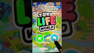 обновление тока бока вернулись старые подарки с почты!! #tocaboca #токабока #tocaworld #toca