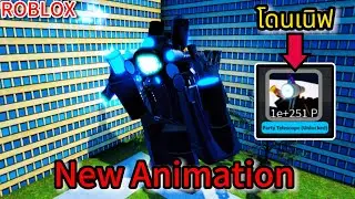 Roblox: Superbox Siege Defense:อนิเมชั่นใหม่ Titan และวิธีหาตัวลับใหม่ pepoyoid sphere !!?
