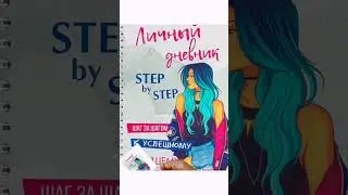 чем помочь подростку в переходный возраст дневник📕 про ЭМОЦИИ и не только арт.200308457 