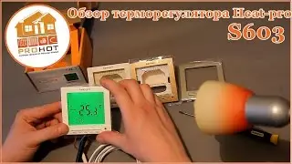 Обзор терморегулятора Heat-pro S603. Плюсы и Минусы. Настройка и программирование