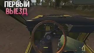 ПЕРВЫЙ ВЫЕЗД! ДРАНДУЛЕТ ПОЕХАЛ?! My Summer Car #2