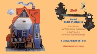 Лев Рыскин. СКОК