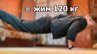 Грудные (+верх), трицепсы и плечи дома своим весом. Метод 