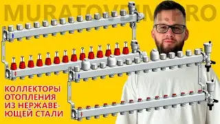 Revit-библиотека: коллекторы для отопления и теплых полов из нержавеющей стали