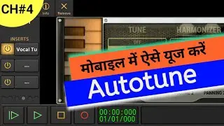 Ab Mobile Se hi Gaane Me Autotune Lagaye || Chapter#4 || Audio Evolution Tutorials