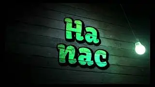 Пошли мы с девочками на охоту | Фул файт #17