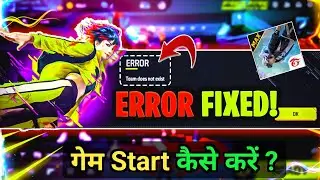 🤩free fire team does not exist problem| team does not exist free fire |free fire game not starting😢