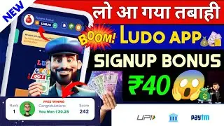 new ludo earning app today 🤑 || ludo khel kar paisa kaise kamaye 2023 || Ludo earning app