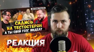 Реакция на 