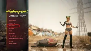 Game+ как это работает ?  Cyberpunk2077
