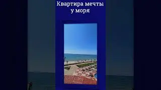 Скоро Лето-Купи квартиру мечты у моря в Болгарии с ЛидерБГ 🇧🇬  #недвижимостьвболгарии