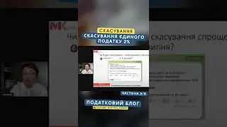 Скасування - скасування єдиного податку 2%
