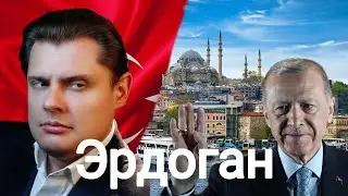 Евгений Понасенков | Эрдоган и Кипр.