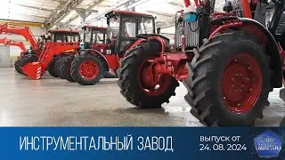 Наша марка. Оршанский инструментальный завод (24.08.2024)