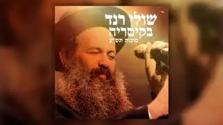 שולי רנד - אחותי - בהופעה