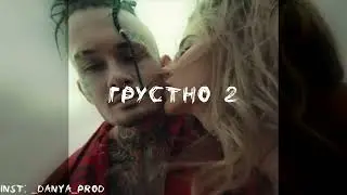 [FREE] MORGENSHTERN x SLAVA MARLOW Type Beat - Грустно 2 | Morgenshtern Type Beat 2023