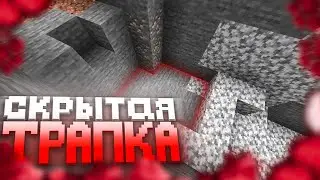⚡️Трапер Шоу -||- Грифер шоу Ловушкой на Сервере AresMine ⚡️