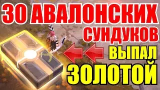 Albion online: 30 АВАЛОНСКИХ ЗОЛОТЫХ, ФИОЛЕТОВЫХ, СИНИХ СУНДУКОВ [Warbow/Боевой лук]