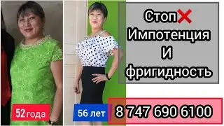 стоп ❌️Импотенция И фригидность с клеточным питанием