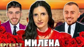 Милена от ЕРГЕНЪТ разказва