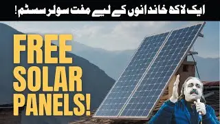 How to Apply KPK Government scheme for free Solar Panels by Ali Amin Gandapur