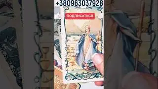 ⚡💥 ЭТО ВАС ШОКИРУЕТ! ЧТО ПРОИСХОДИТ ПРЯМО ЗА ВАШЕЙ СПИНОЙ?! #shorts #любовь #гадание #таро
