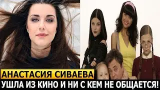ВОТ ЭТО ДА! ЕЙ УЖЕ 30 ЛЕТ! Что стало с Дашей из сериала 