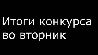 Конкурс на интро