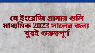 Madhyamik English suggestion 2023/madhyamik English grammar suggestion