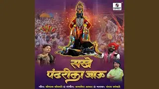 Sakhe Pandharila Jau