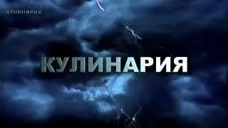 Приветствую на канале Кулинария