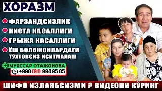 Ёш болалардаги тўхтовсиз иситмалаш, фарзандсизлик касаллиги, киста касаллиги, Грыжа касаллиги