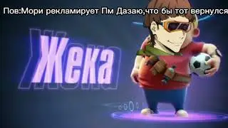 Пов:Мори рекламирует Портовую Мафию Дазаю,что бы тот вернулся